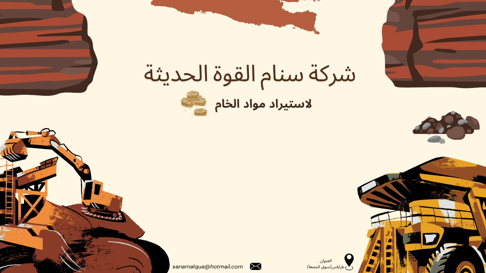 شعار الشركة